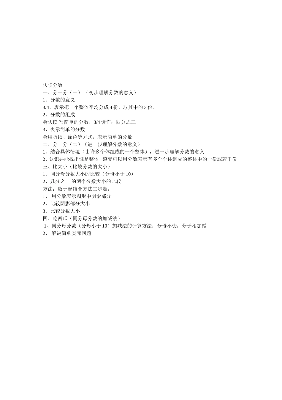 认识分数单元知识结构_第1页