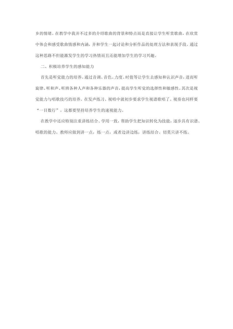 浅谈初中音乐教学中学生能力的培养_第2页