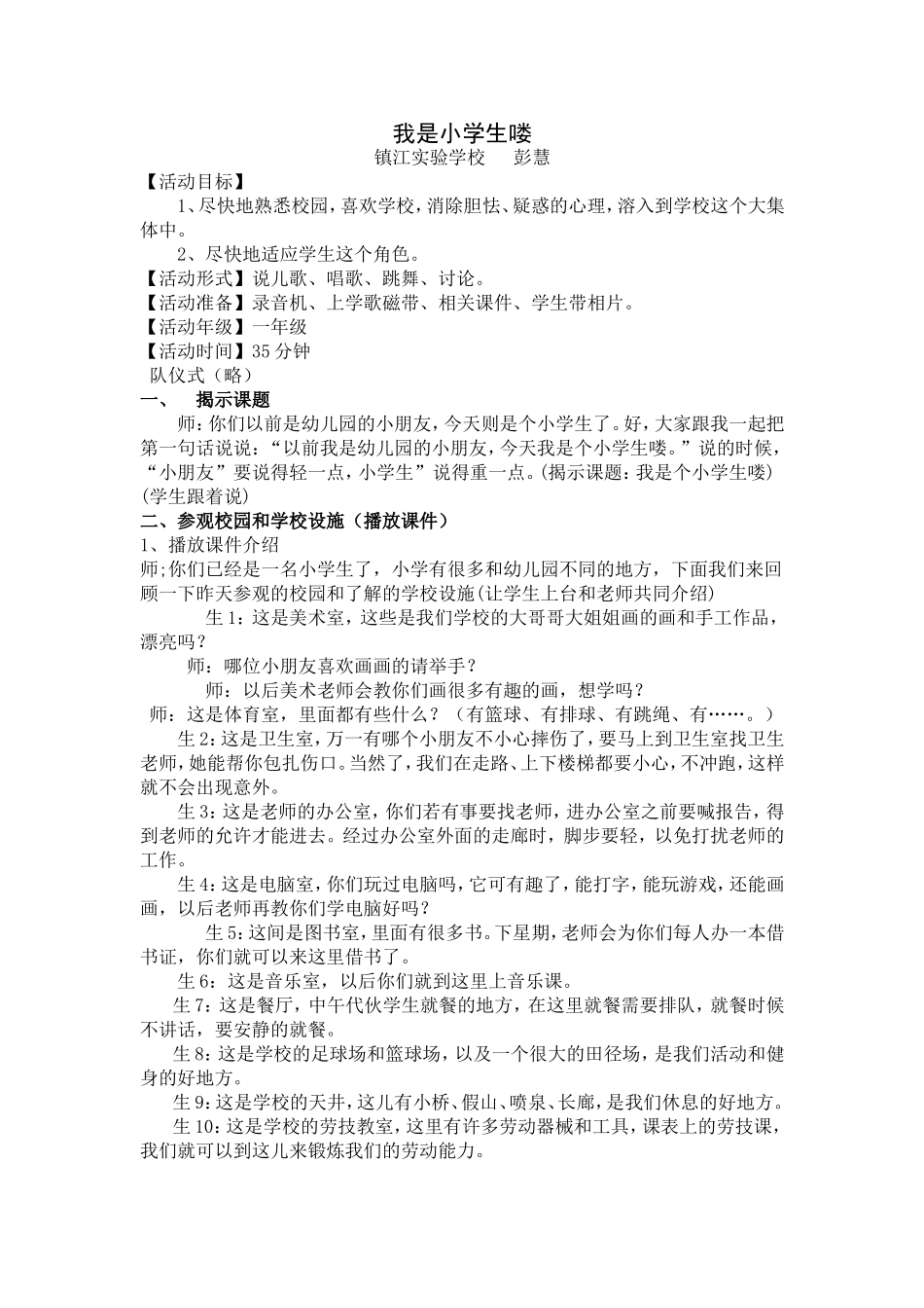 队活动2我是小学生喽_第1页