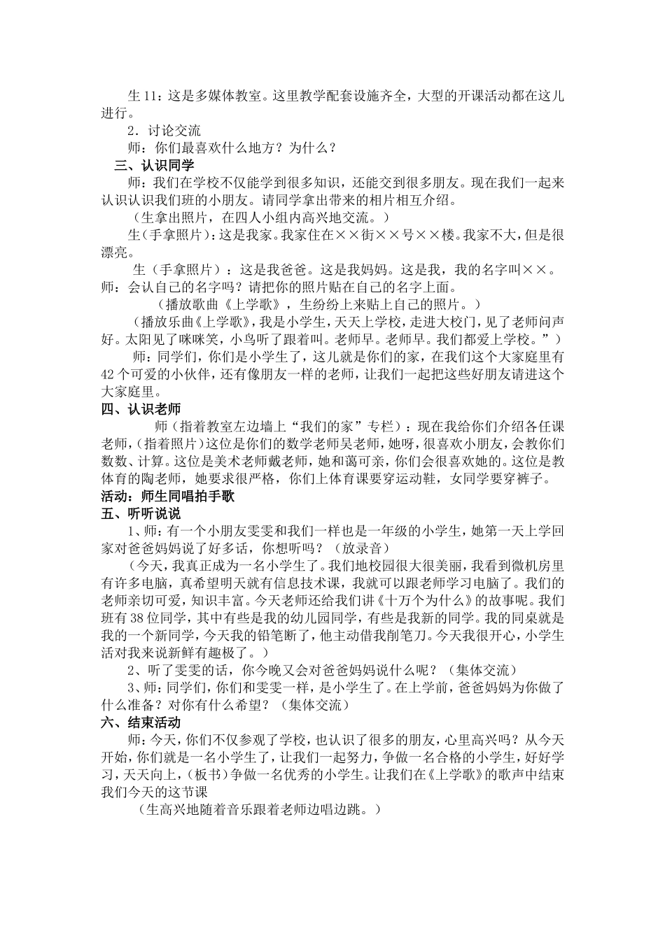 队活动2我是小学生喽_第2页