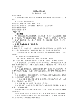 队活动2我是小学生喽