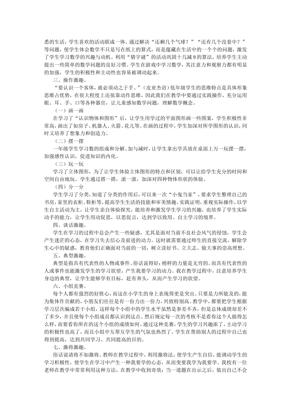点燃学生心灵的兴趣之火_第2页