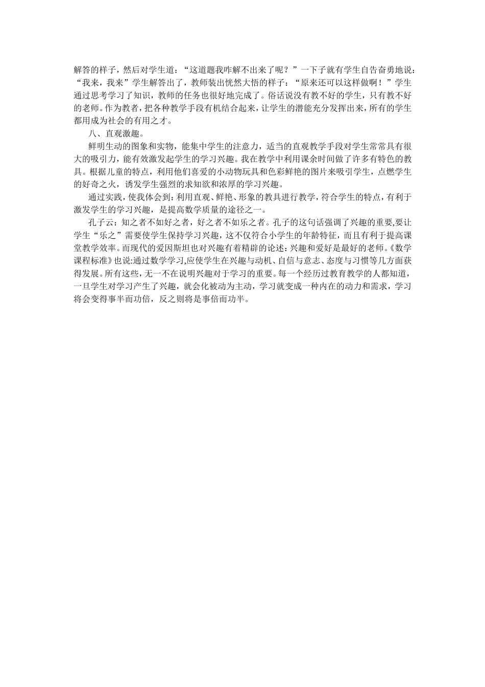 点燃学生心灵的兴趣之火_第3页