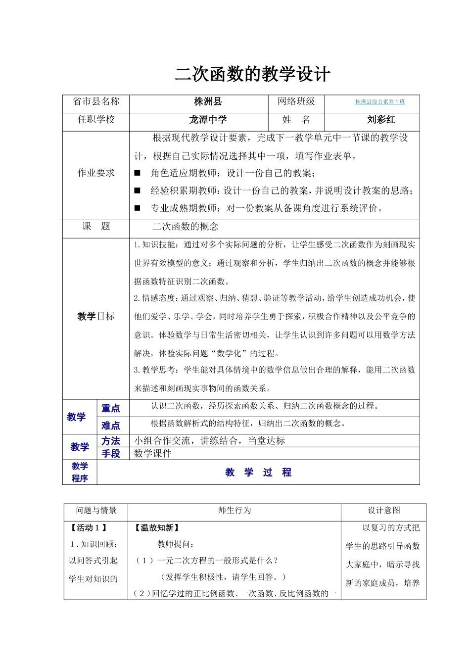 二次函数教案_(第一课时)_第1页
