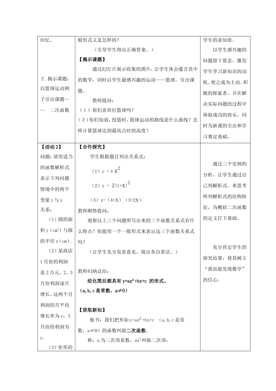 二次函数教案_(第一课时)_第2页