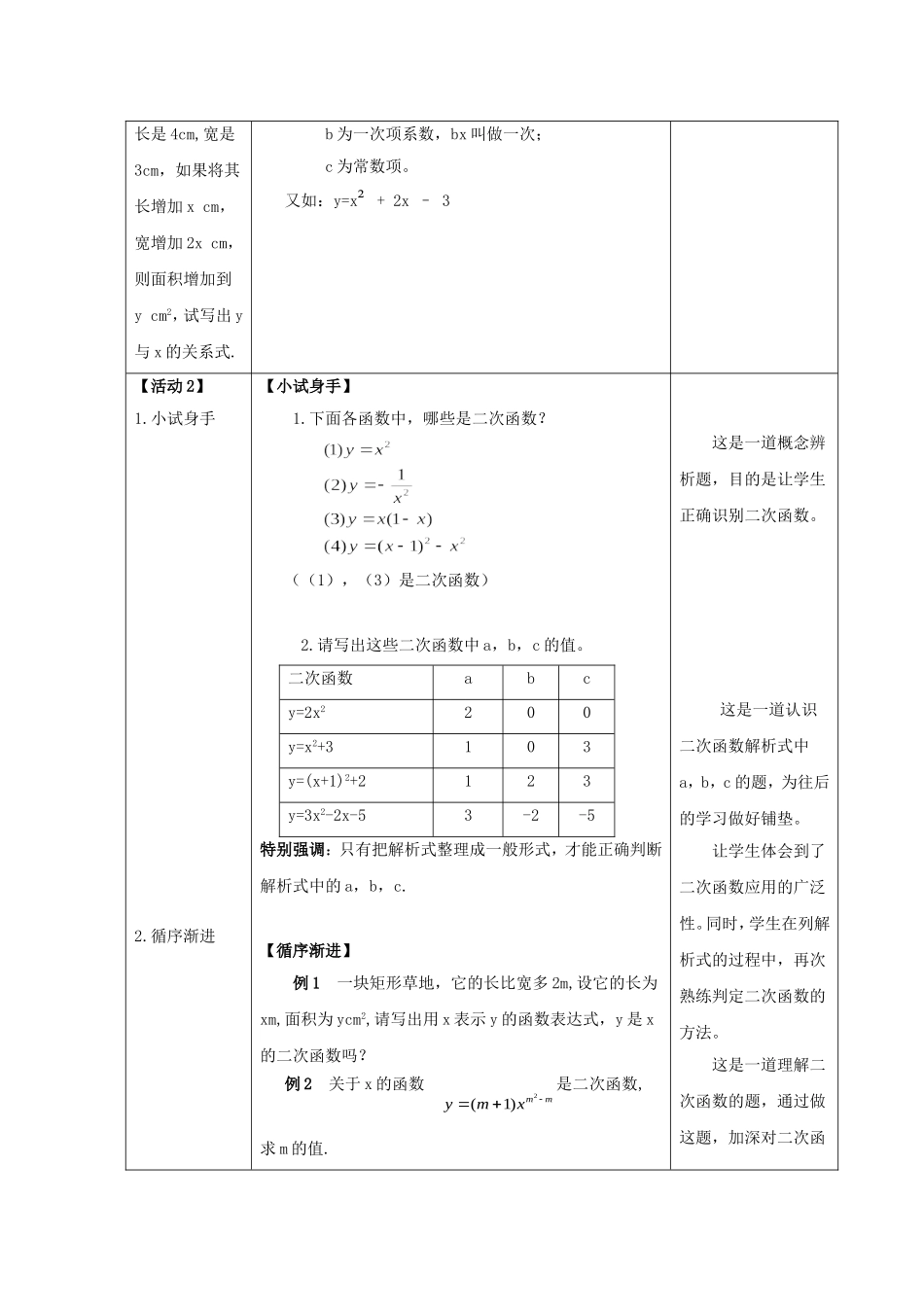 二次函数教案_(第一课时)_第3页