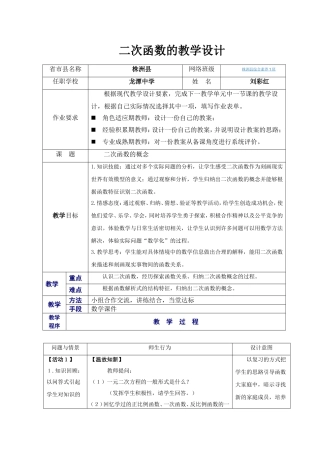 二次函数教案_(第一课时)