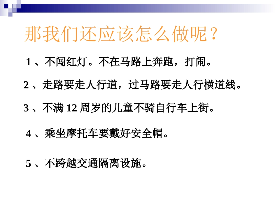 安全教育主题班会 (3)_第3页