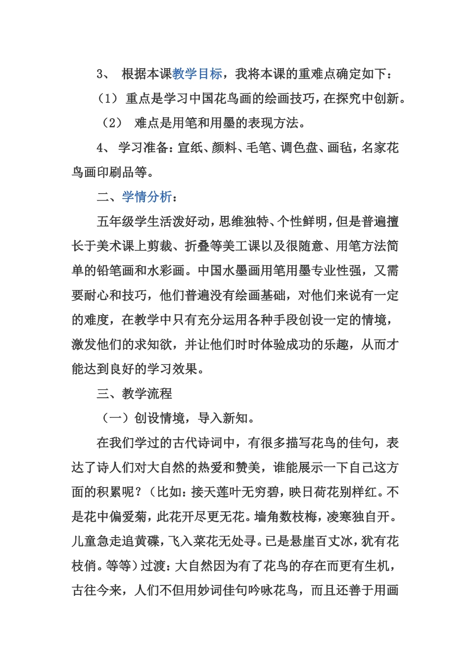 花鸟画说课稿_第2页