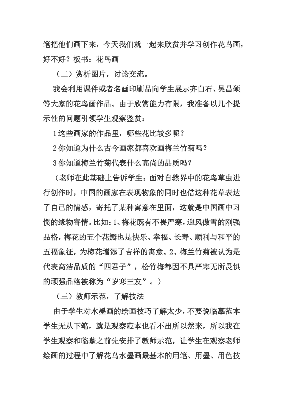 花鸟画说课稿_第3页