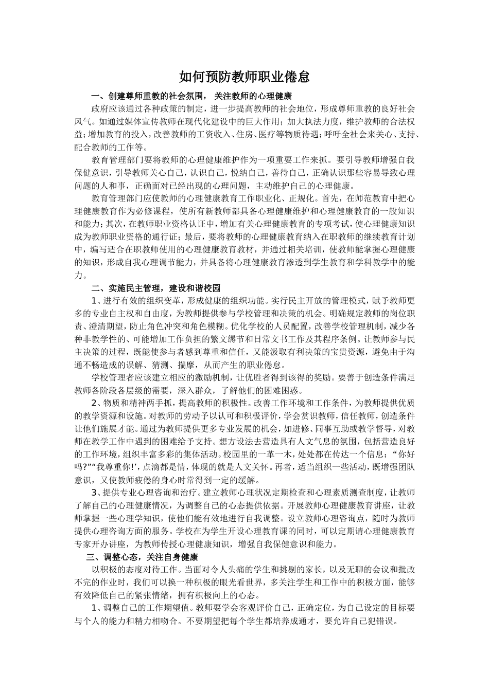 如何预防教师职业倦怠_第1页