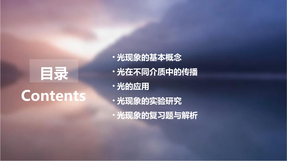 光现象复习课概述课件_第2页