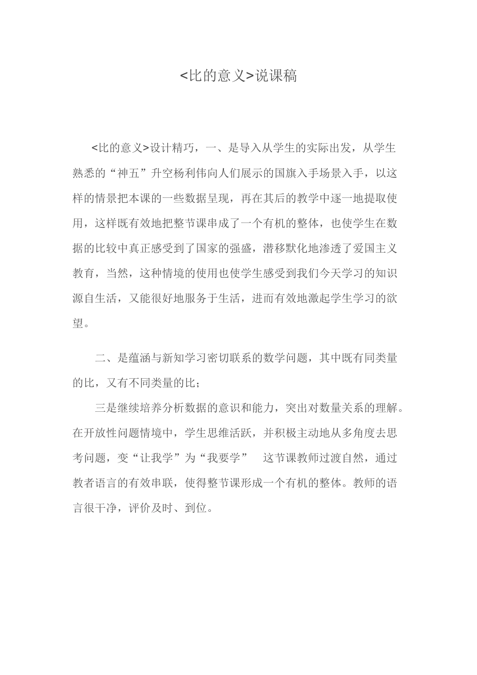 说课稿比的意义_第1页