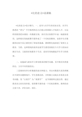 说课稿比的意义