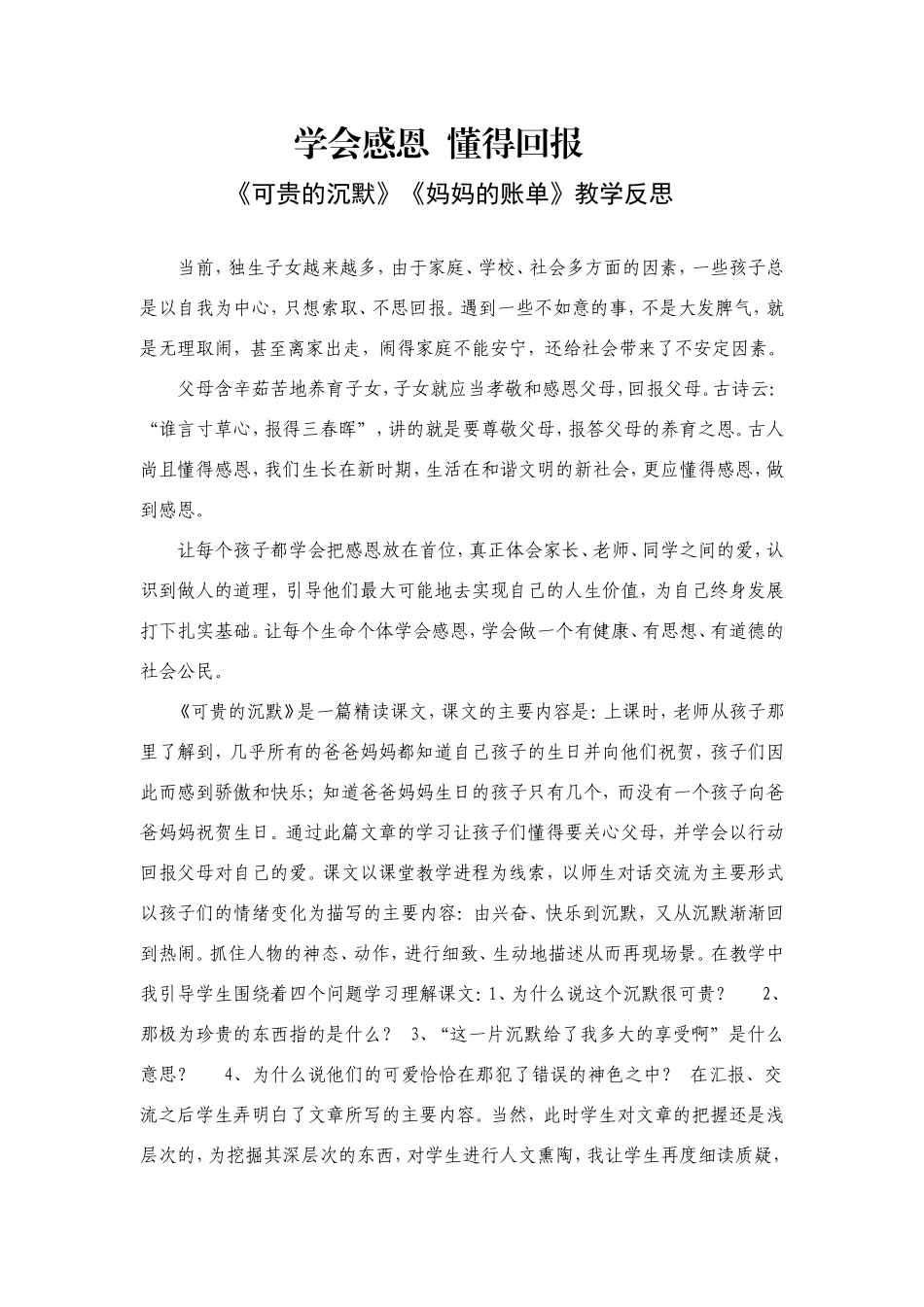 学会感恩懂得回报_第1页