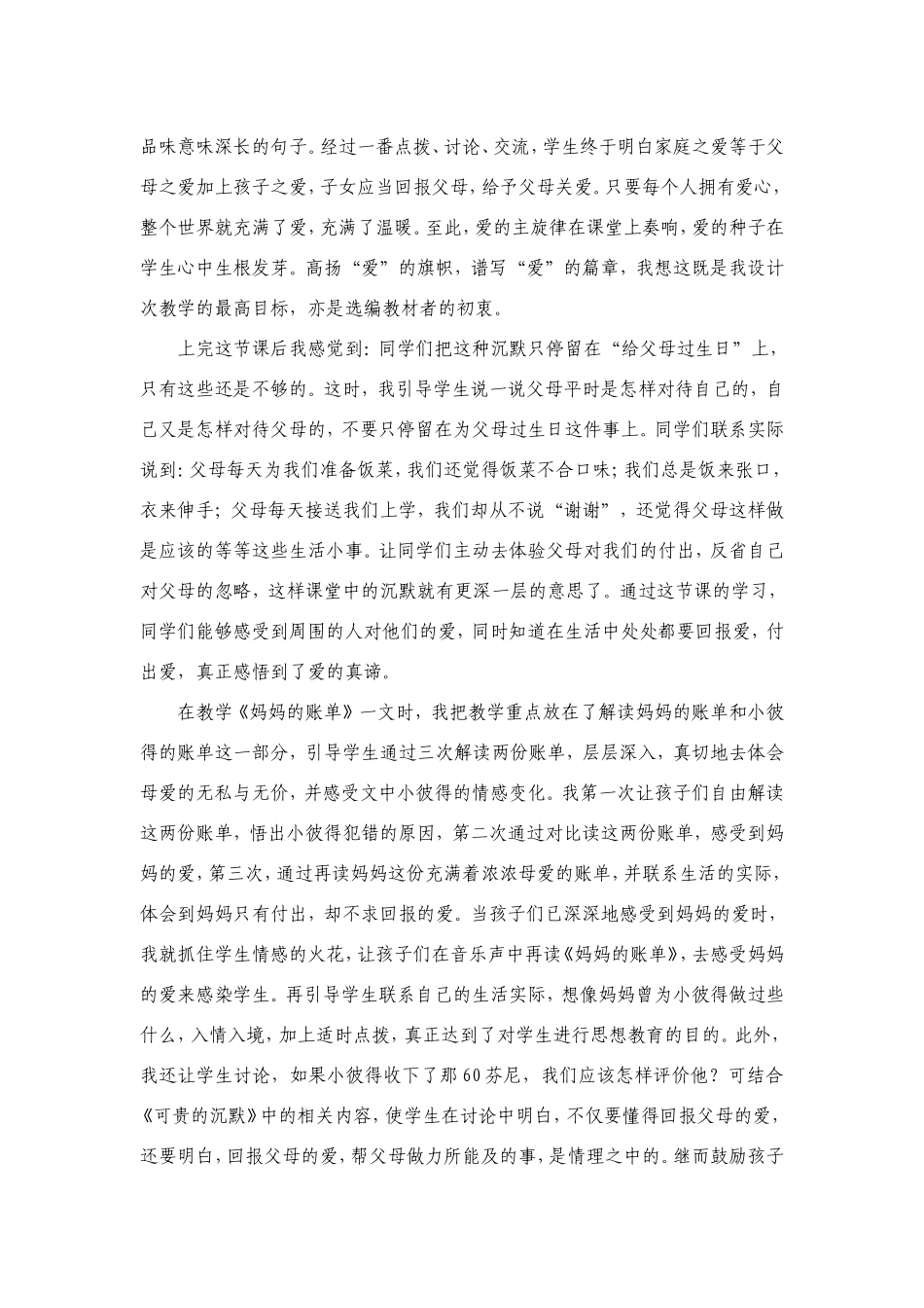 学会感恩懂得回报_第2页