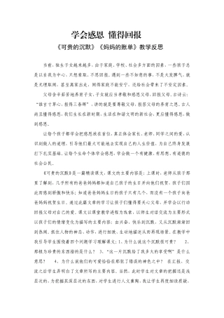 学会感恩懂得回报