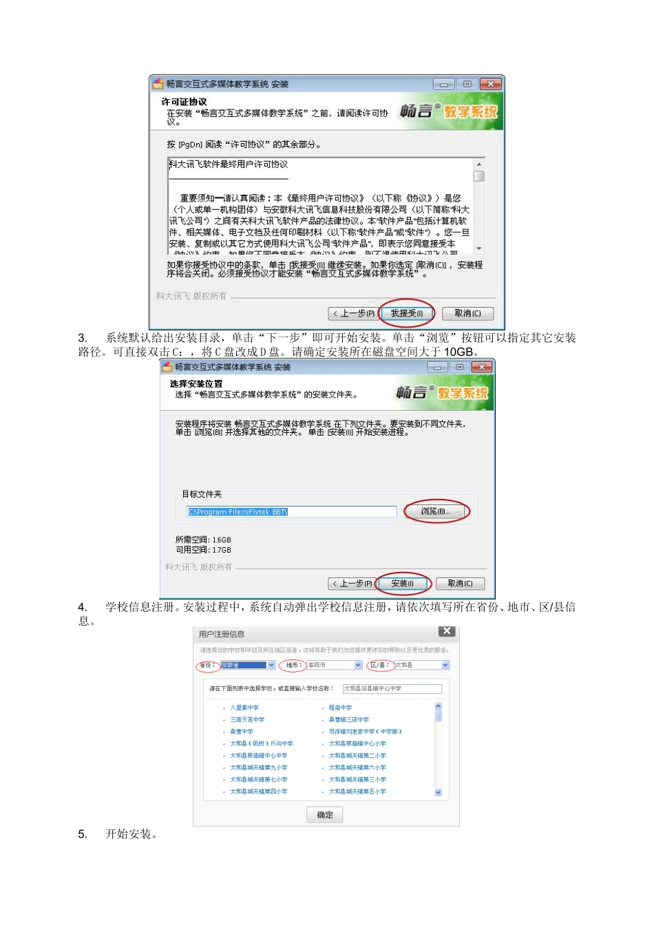 畅言交互式多媒体教学系统培训材料_第2页