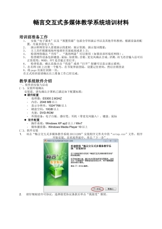 畅言交互式多媒体教学系统培训材料