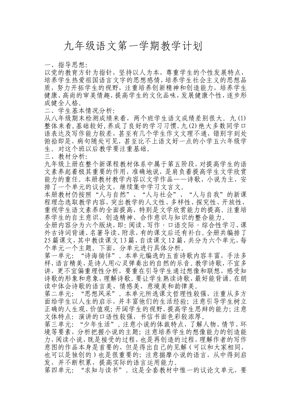 九年级教学计划(邓娟)_第1页