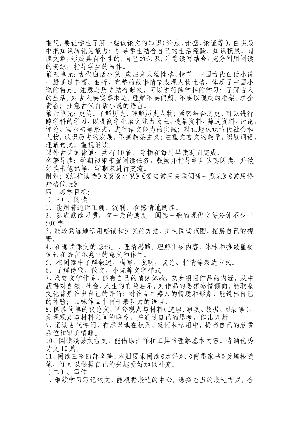 九年级教学计划(邓娟)_第2页