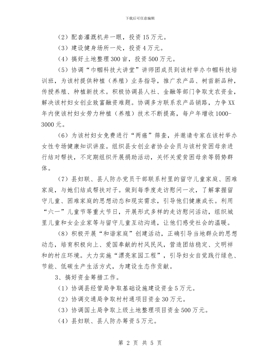 人防包村联户工作计划与今年企业财务工作计划汇编_第2页