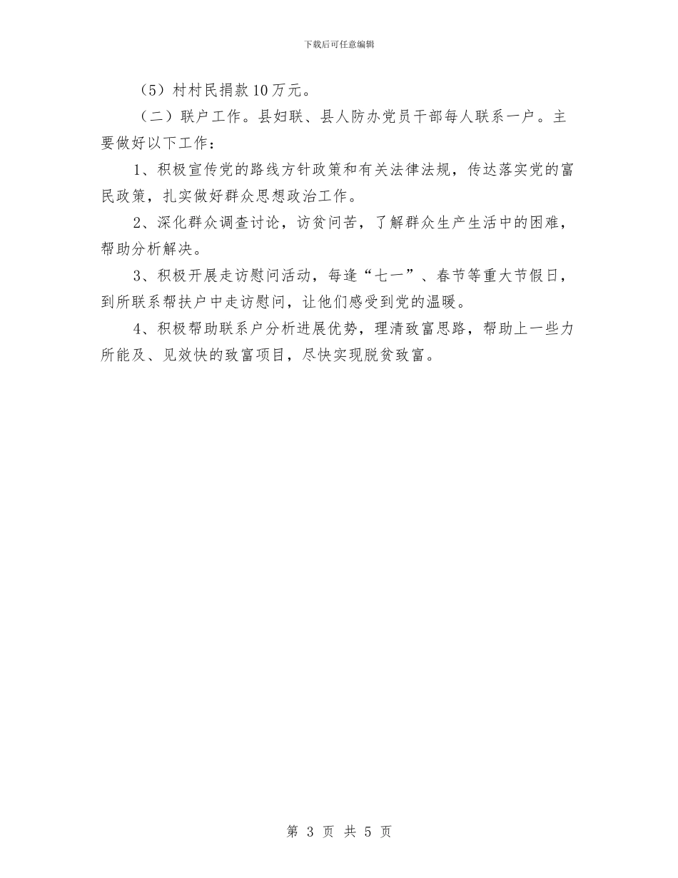人防包村联户工作计划与今年企业财务工作计划汇编_第3页