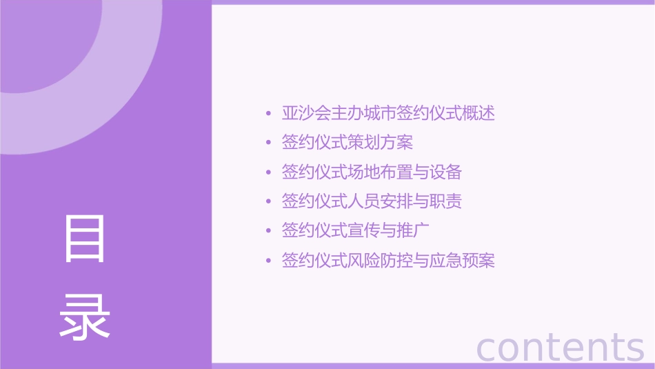 亚沙会主办城市签约仪式实施方案课件1_第2页