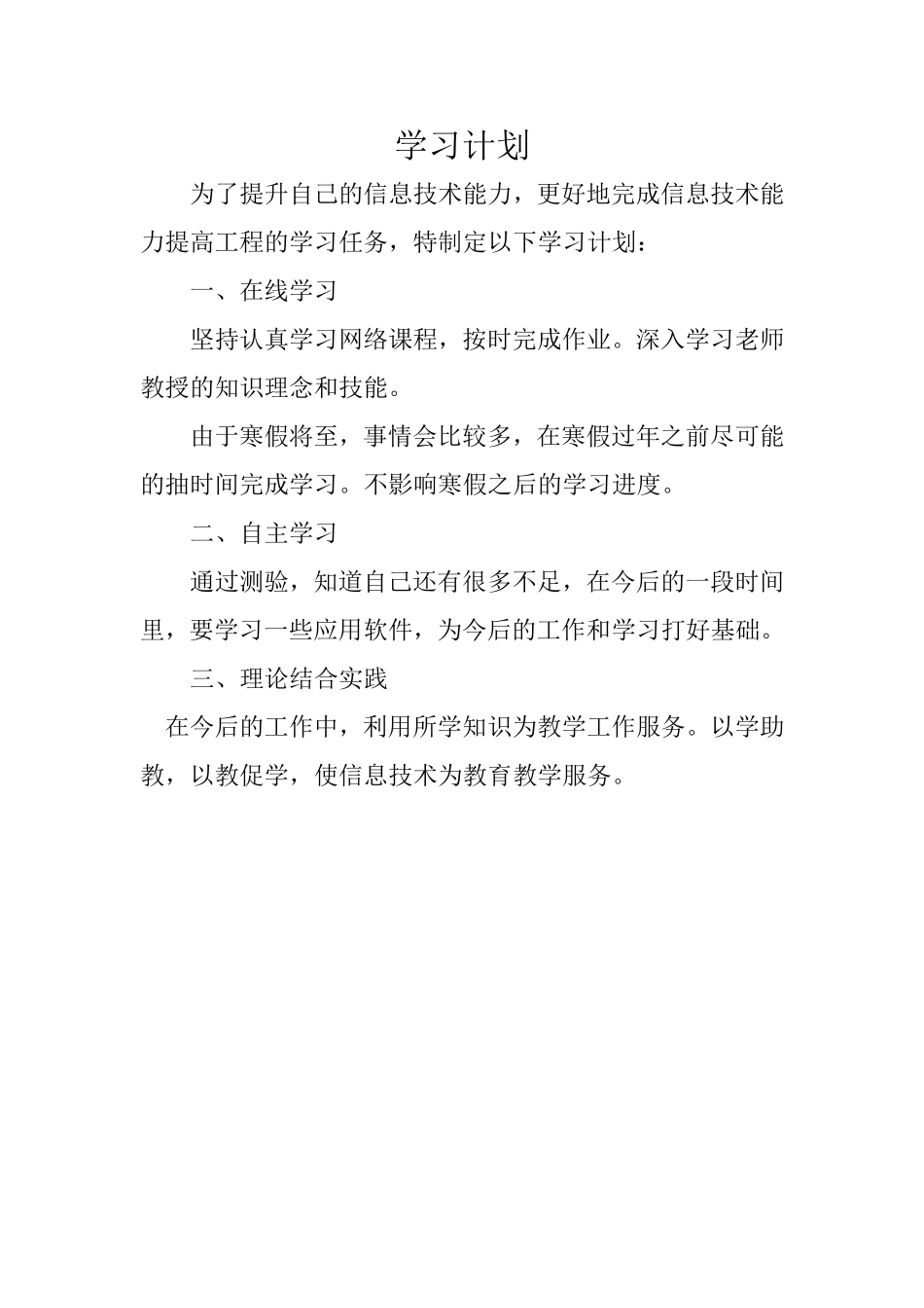 我的学习计划_第1页