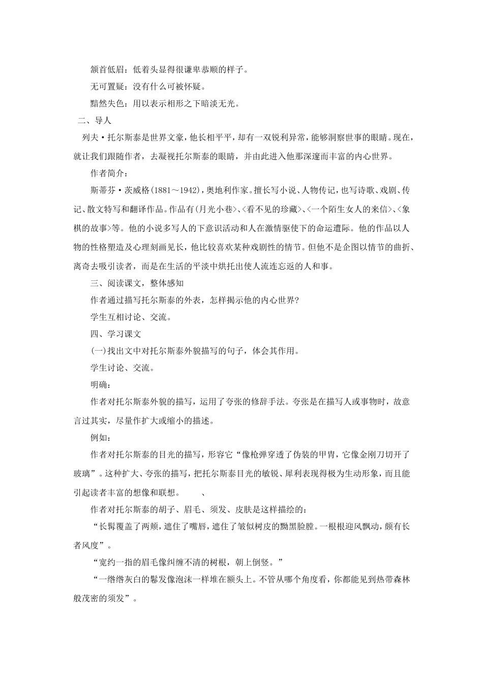 列夫托尔斯泰_第2页