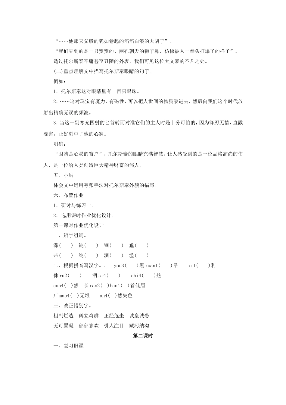 列夫托尔斯泰_第3页