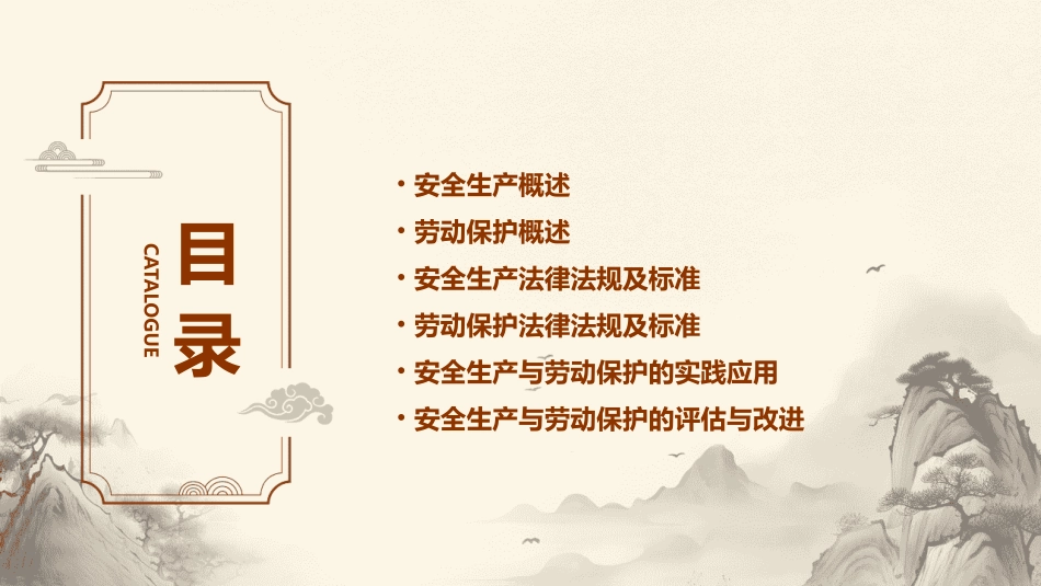 安全生产与劳动保护讲义课件_第2页