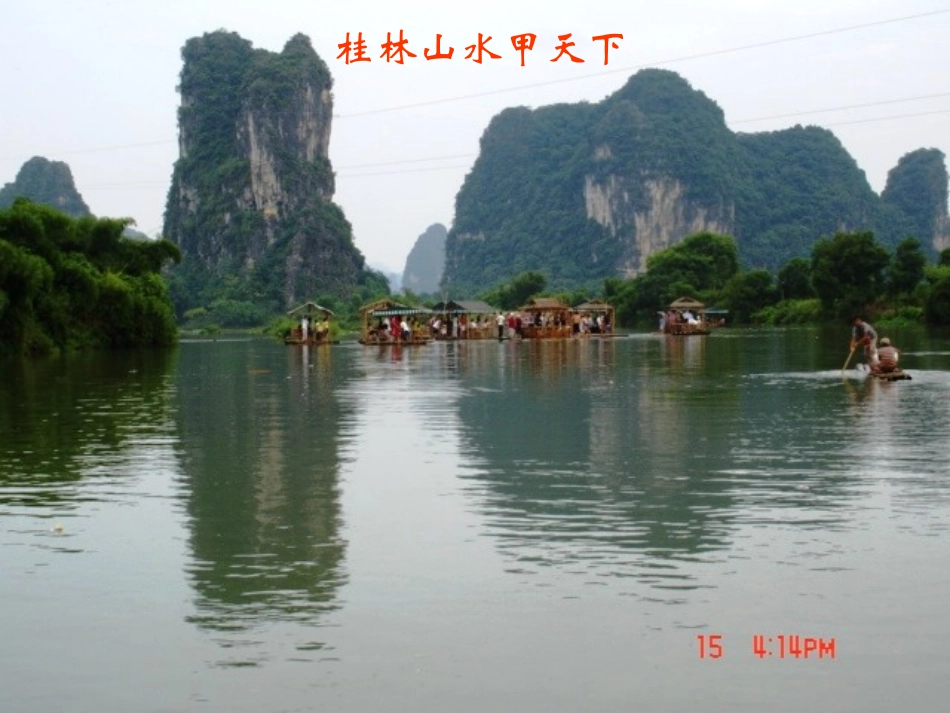 桂林山水PPT课件_第2页