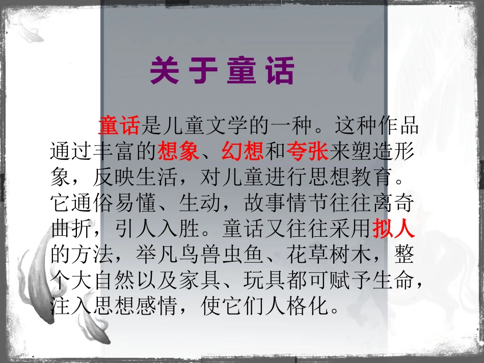 人教版语文_七颗钻石_第1页