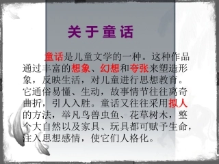 人教版语文_七颗钻石