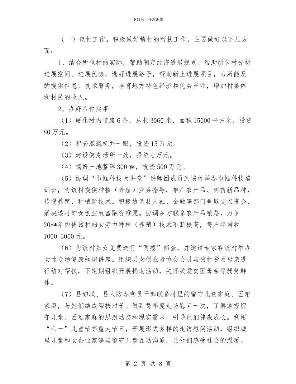 人防包村联户工作计划与亿力电力安全文化建设实施方案的措施汇编_第2页