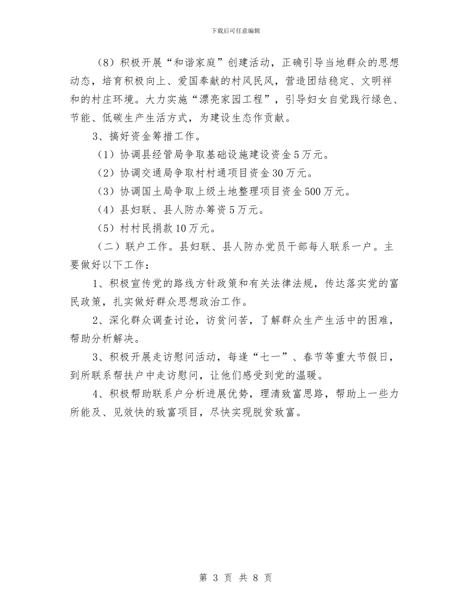 人防包村联户工作计划与亿力电力安全文化建设实施方案的措施汇编_第3页