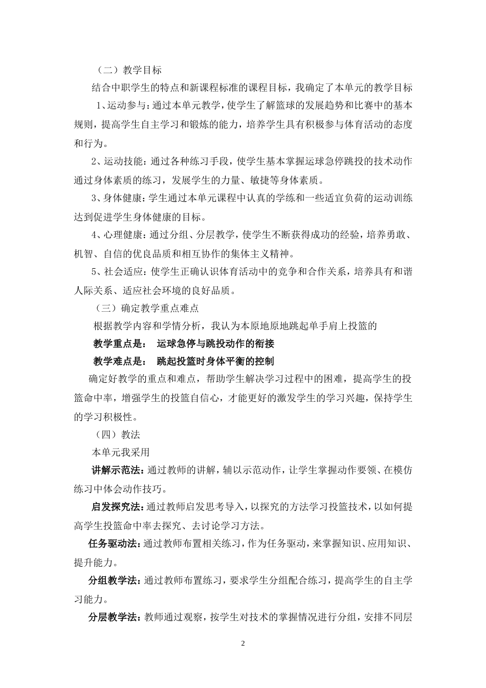 运球急停跳投说课稿_第2页