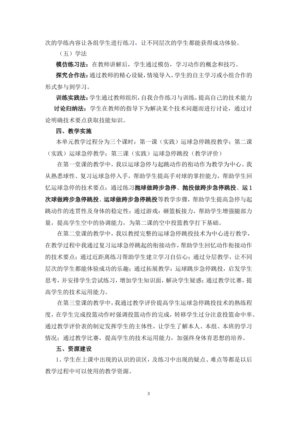运球急停跳投说课稿_第3页