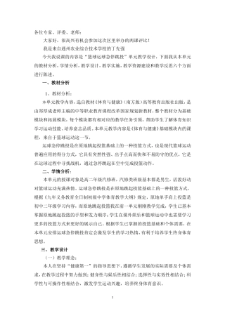 运球急停跳投说课稿