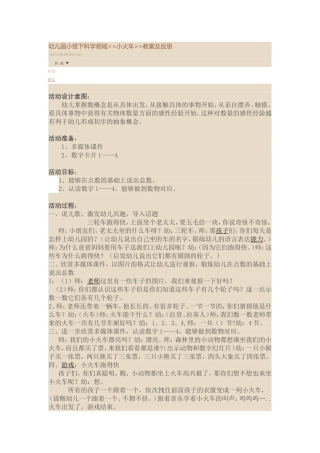 小火车教案及反思