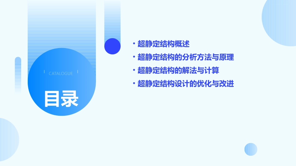 结构力学之超静定总论通用课件_第2页