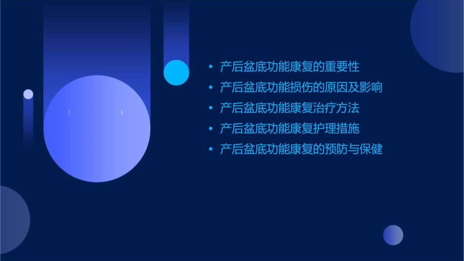 产后盆底功能康复治疗护理课件1_第2页