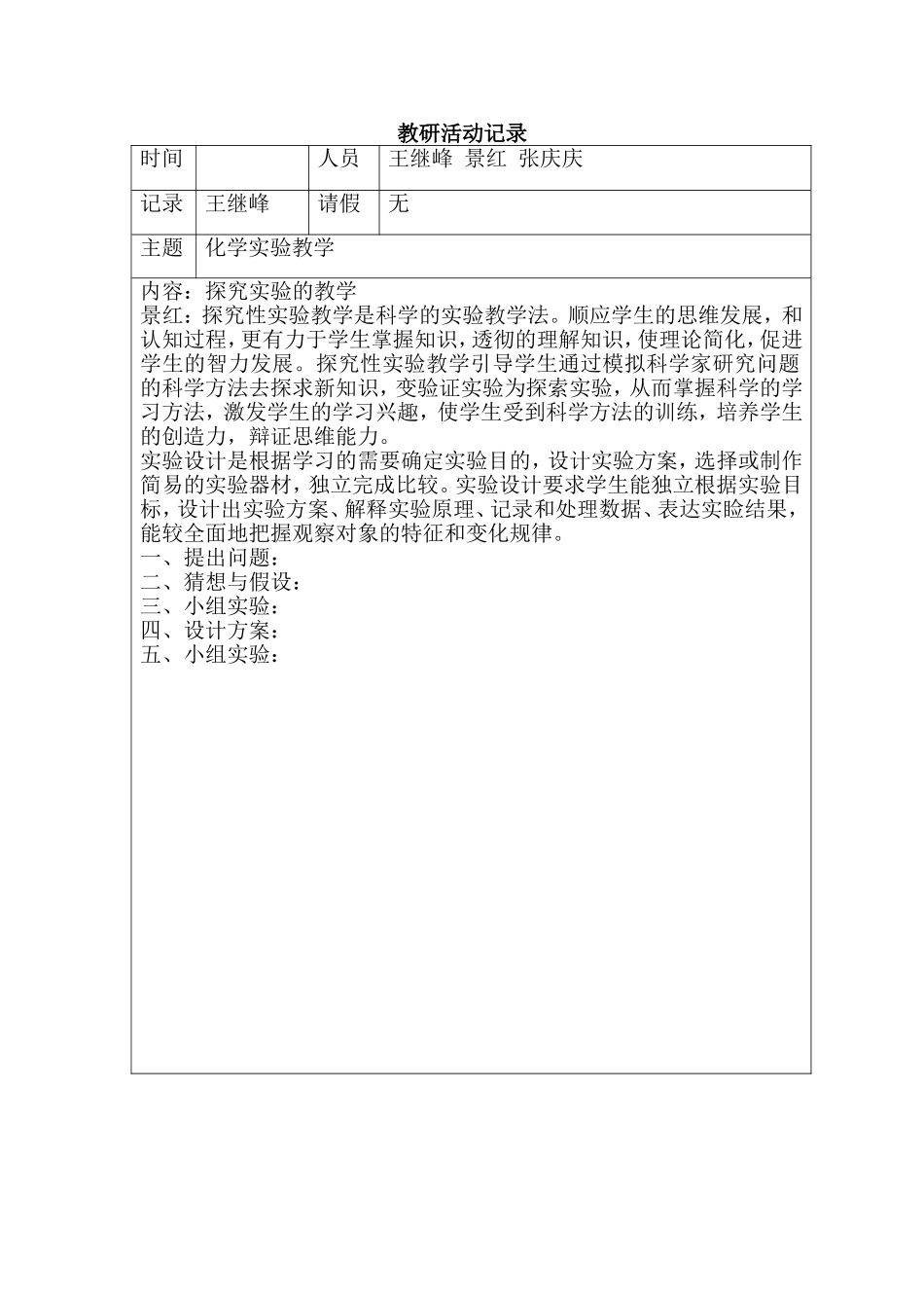 教研活动记录8_第1页