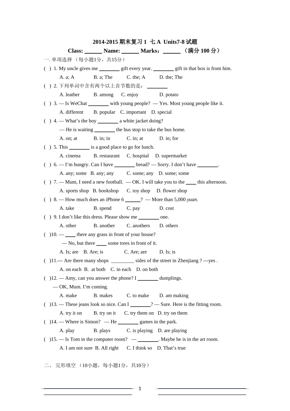 dy7AUnits7-8试题_第1页