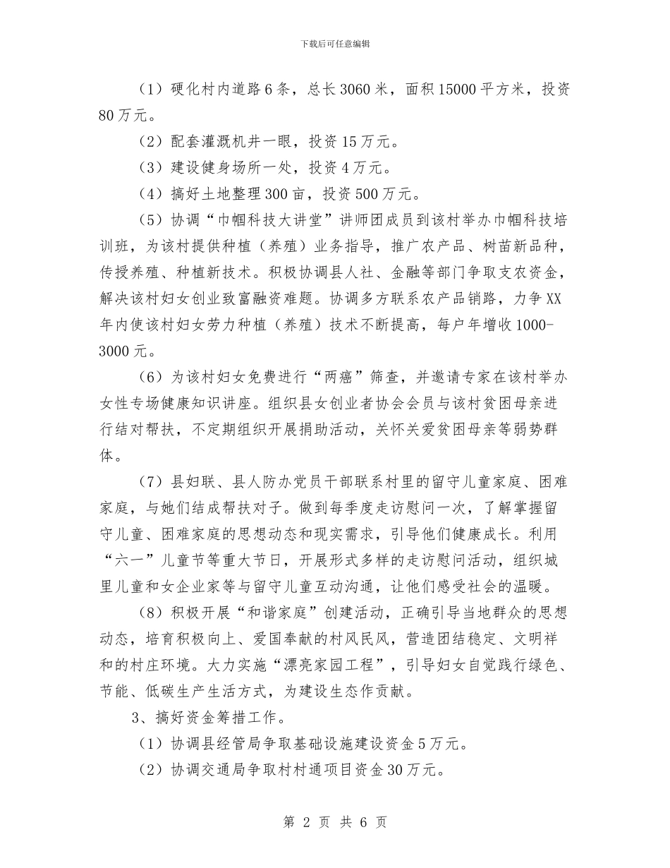 人防包村联户工作计划与今年乡镇建党周年纪念工作安排汇编_第2页