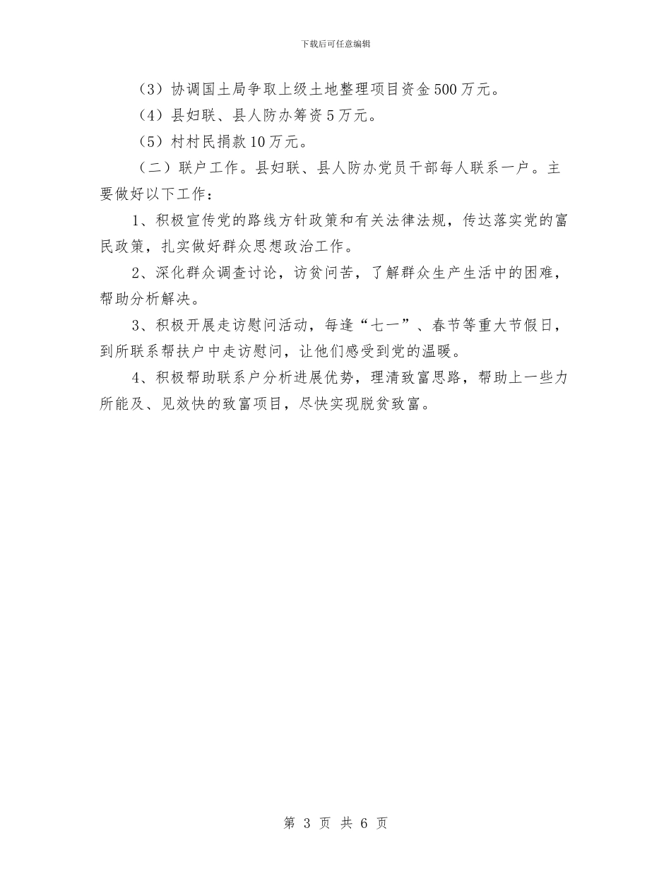 人防包村联户工作计划与今年乡镇建党周年纪念工作安排汇编_第3页