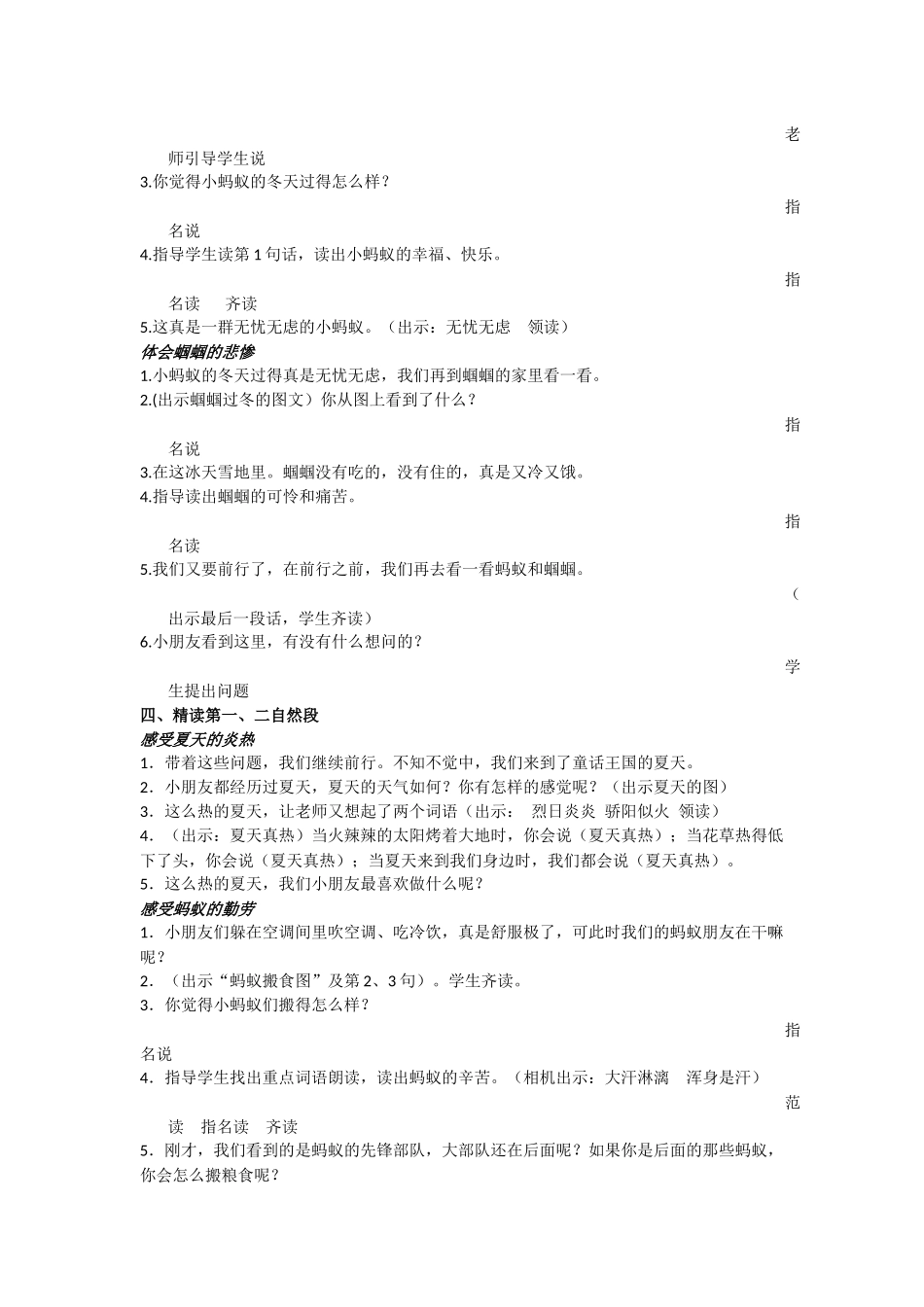 蚂蚁和蝈蝈第二课时教案_第2页