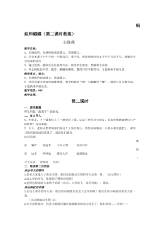 蚂蚁和蝈蝈第二课时教案