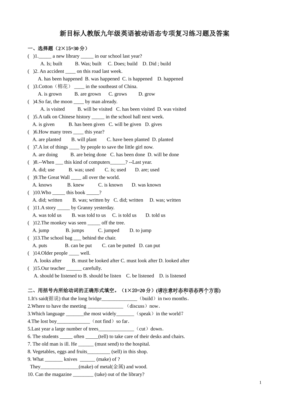 新目标九年级英语被动语态专项复习练习题及答案_第1页